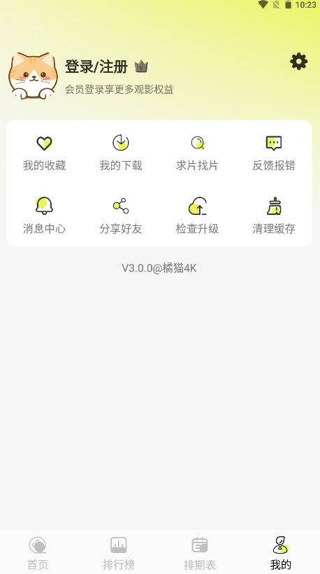 橘猫4k官方版 3.1.0安卓版