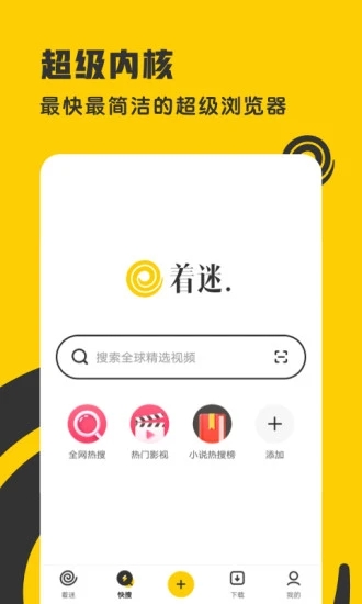着迷最新版