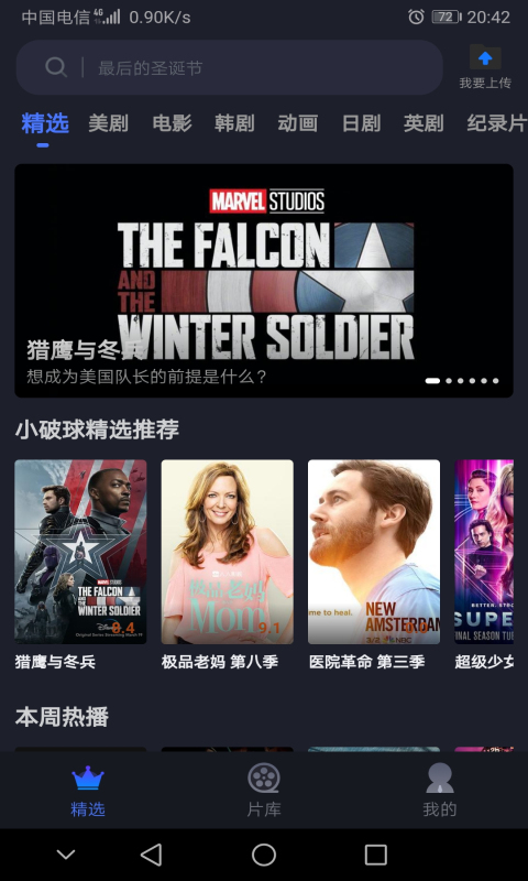 美剧星球2021最新版