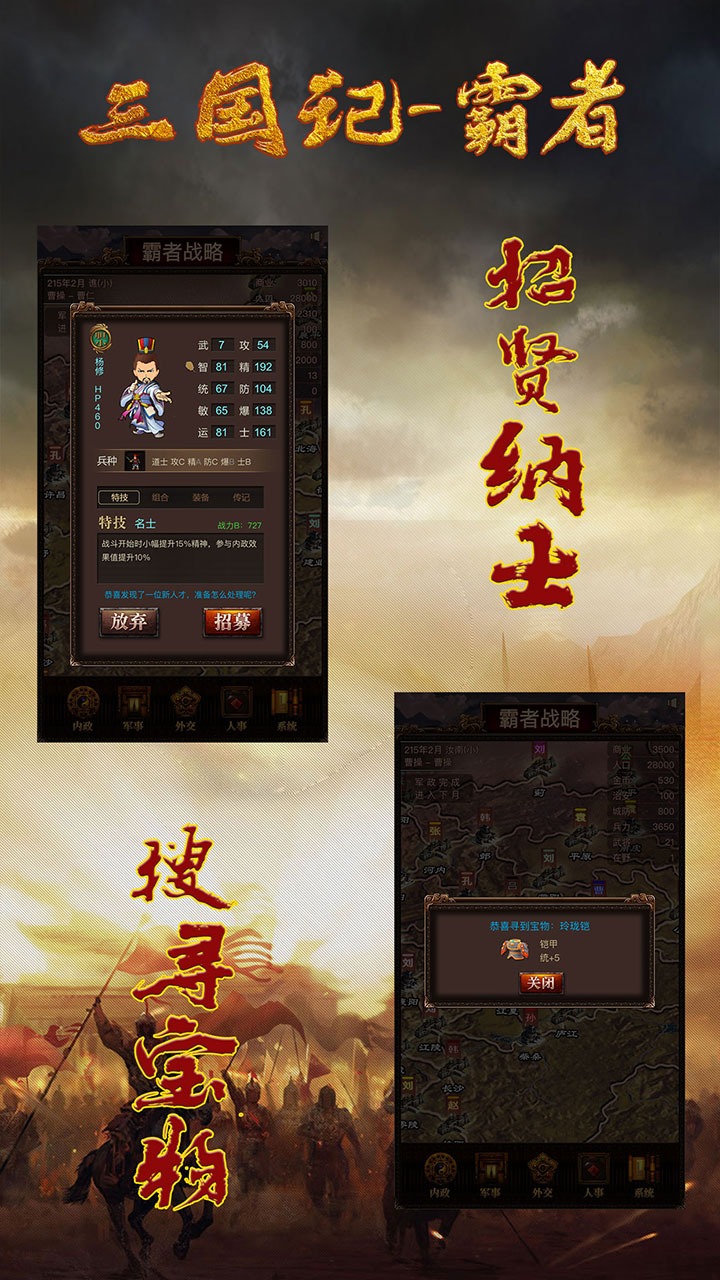 三国记霸者手游 1.24安卓版