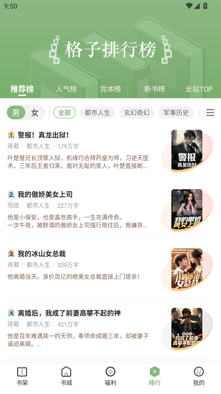 格子小说vip解锁版 4.9.7.1安卓版