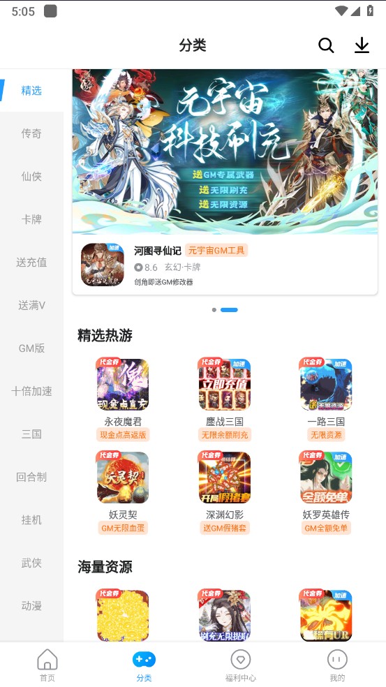 指趣游戏盒最新版 6.7.2安卓版