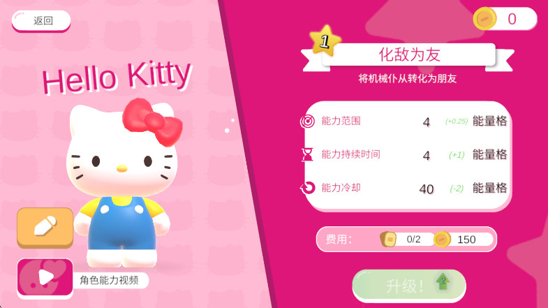 凯蒂猫幸福旅行中文版(HELLO KITTY HAPPINESS PARADE) 1.0.0安卓版