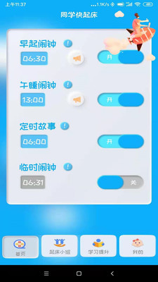 同学快起床app