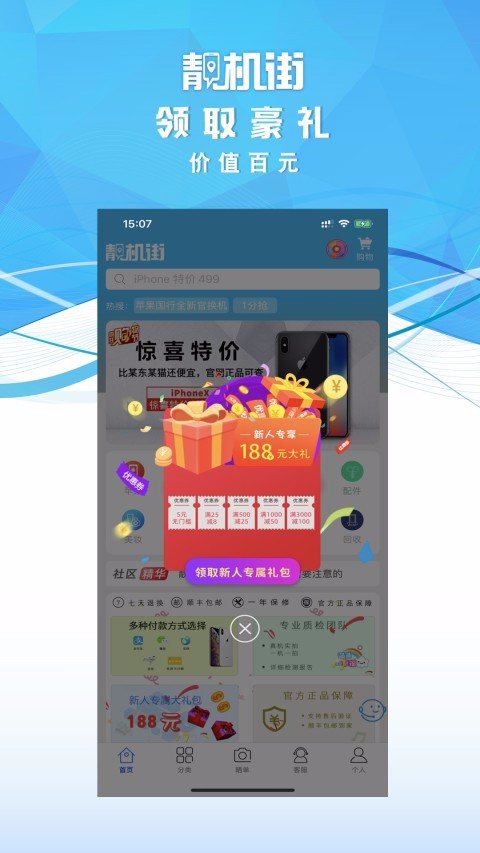 靓机街
