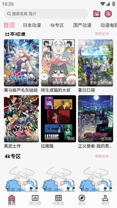 曼波动漫软件