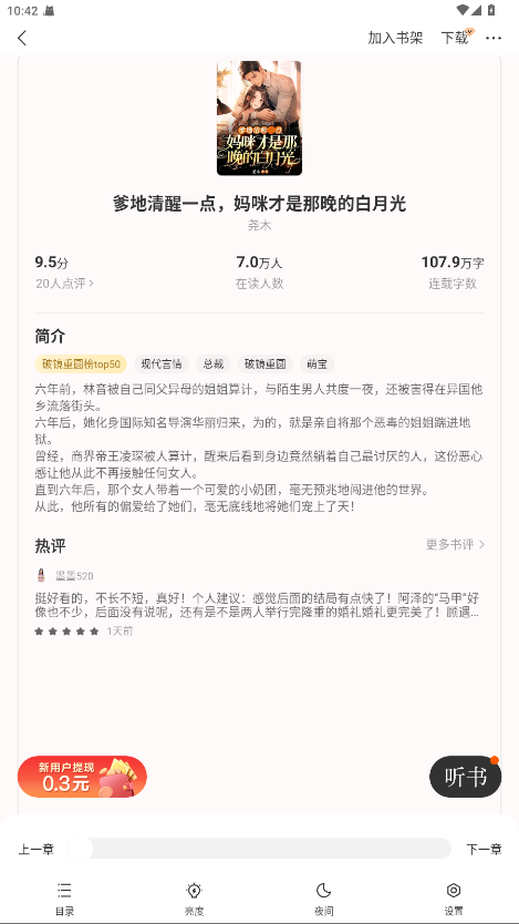 阅瓣免费小说解锁会员 2.0.8安卓版