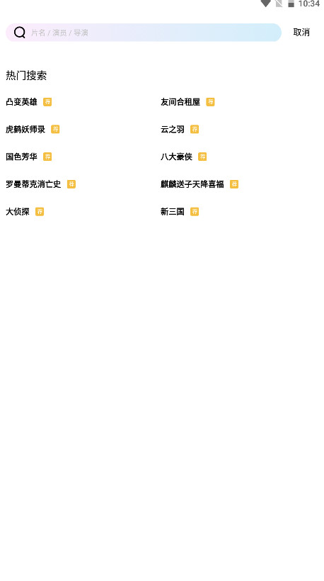长风视频追剧app官方正版 1.1.1安卓版