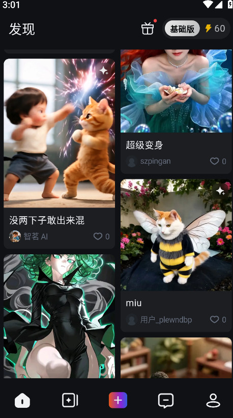 拍我ai最新版app 3.13.2安卓版