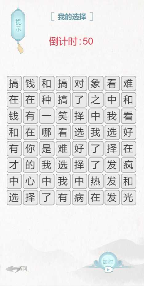 文字的信仰小游戏 1.0安卓版