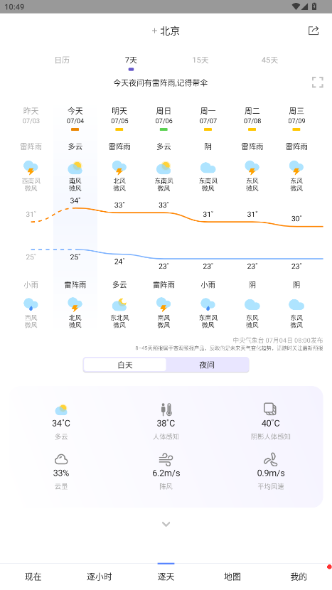 中国天气破解版 9.1.0.6免费版