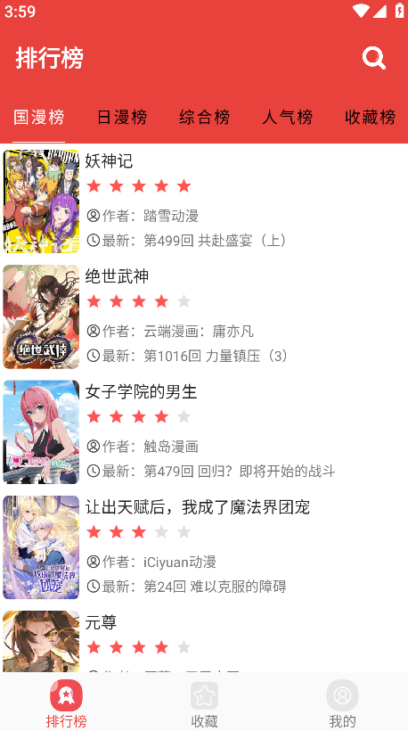 番茄漫画官方版