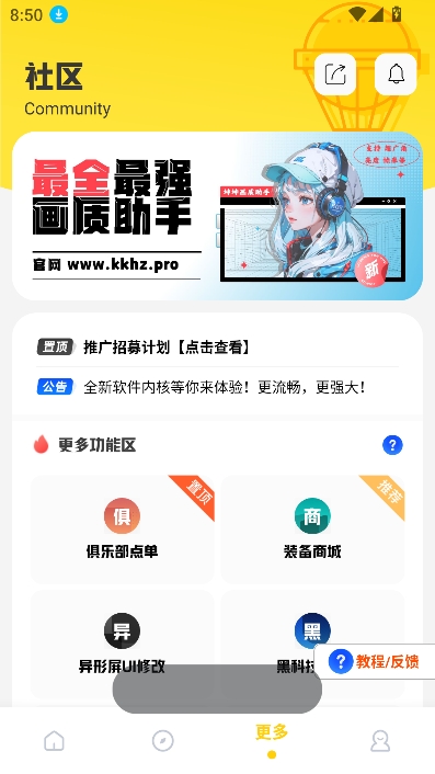 坤坤画质助手(比例助手)官方版 7.0安卓版