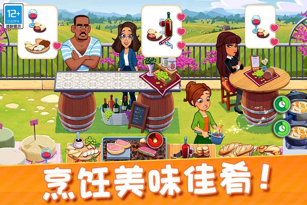 顶级厨师 1.2.4最新版