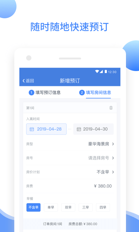 xpms酒店管理系统