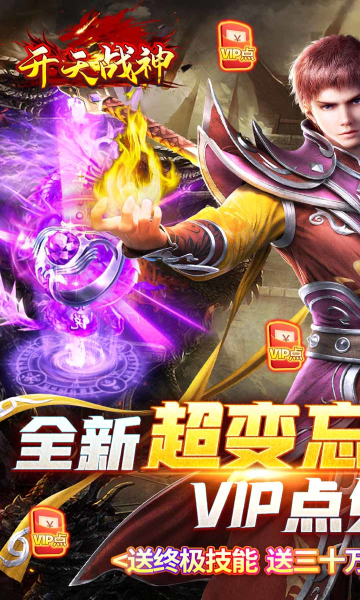 开天战神天龙攻速版最新版 1.0.0安卓版