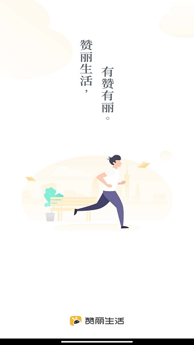 赞丽生活app下载