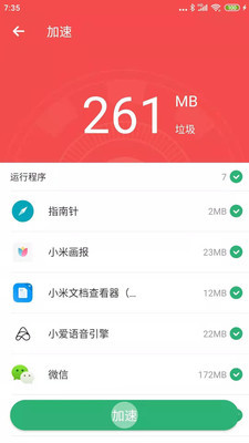 互通清理大师