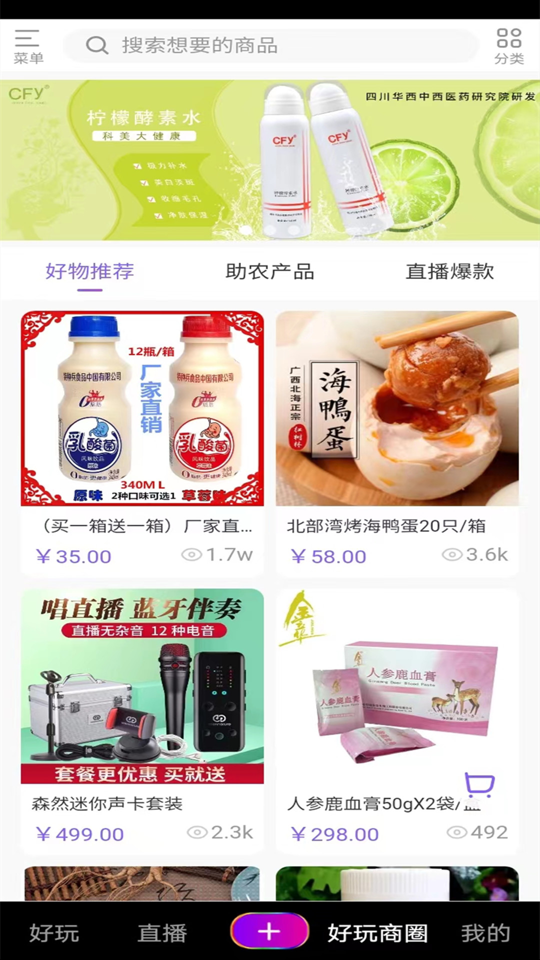 好玩直播