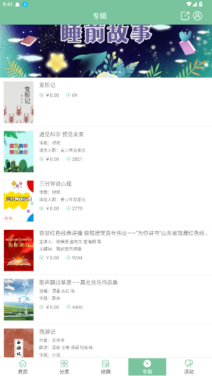 小荷听书会员版 1.3.10安卓版