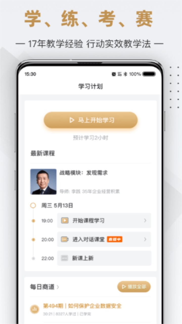 行动商学院app 6.8.0安卓版