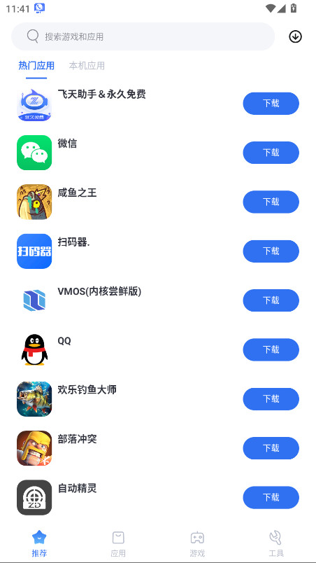 vmos应用市场官方版 2.1.5.0安卓版