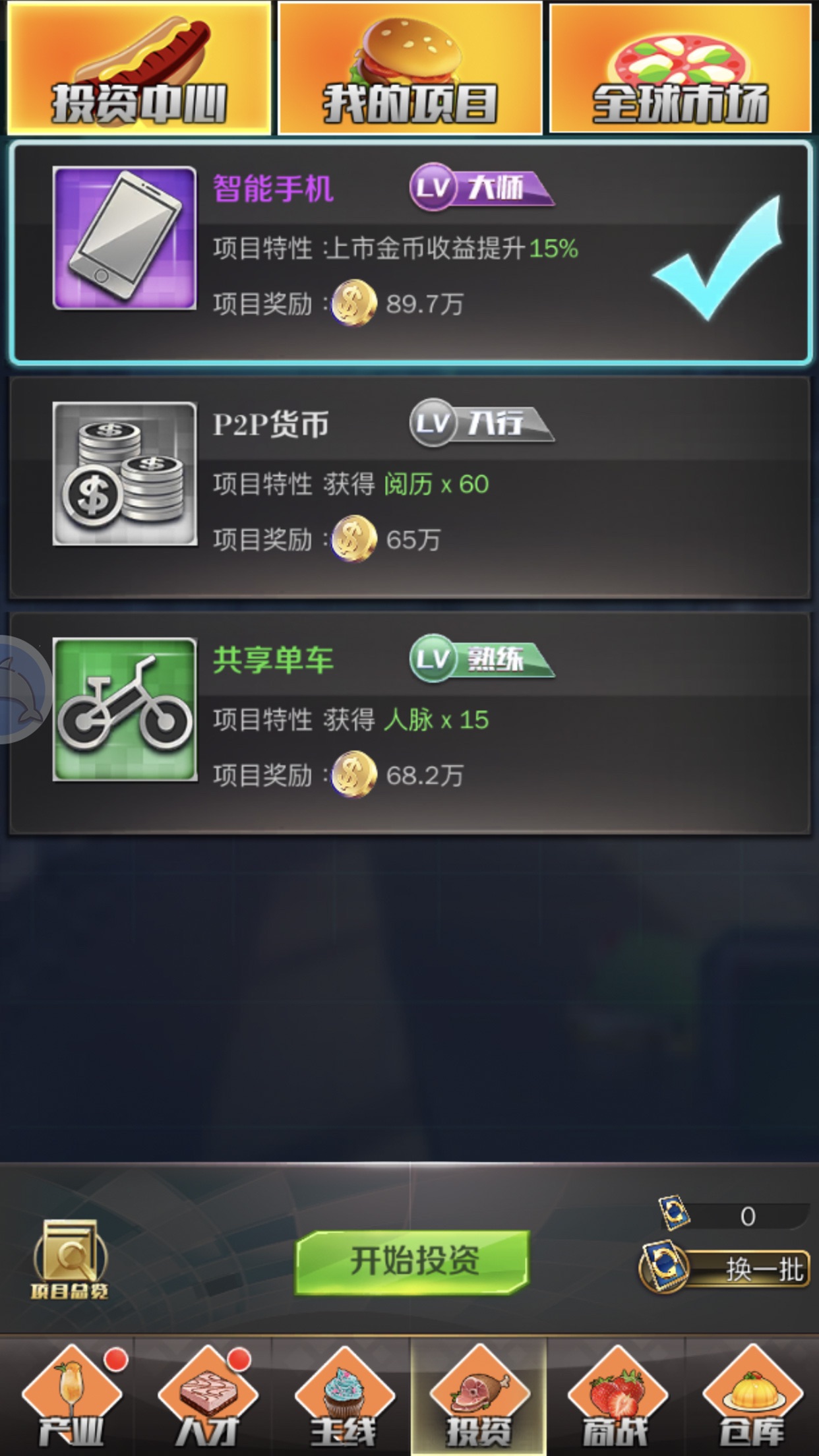 创业计划书手游官方版 3.961安卓版