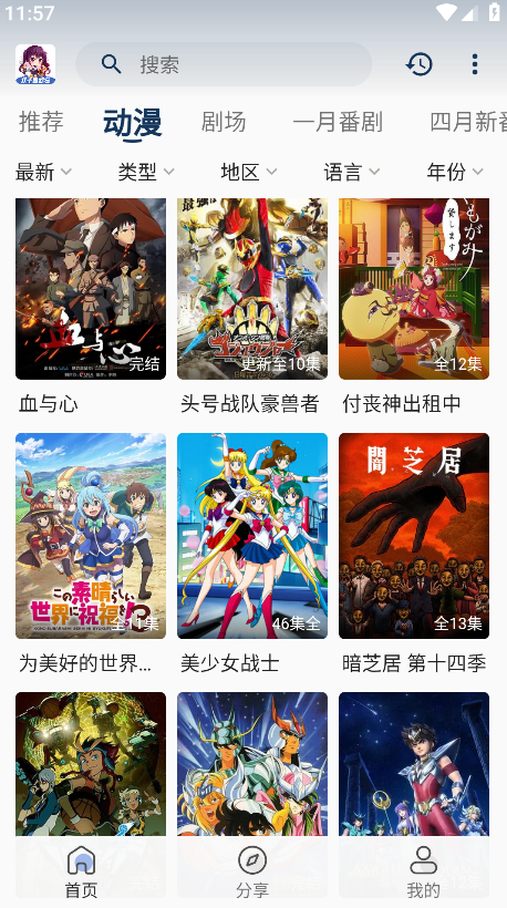双子星动漫app官方正版