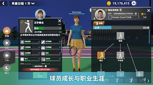 网球人生2026