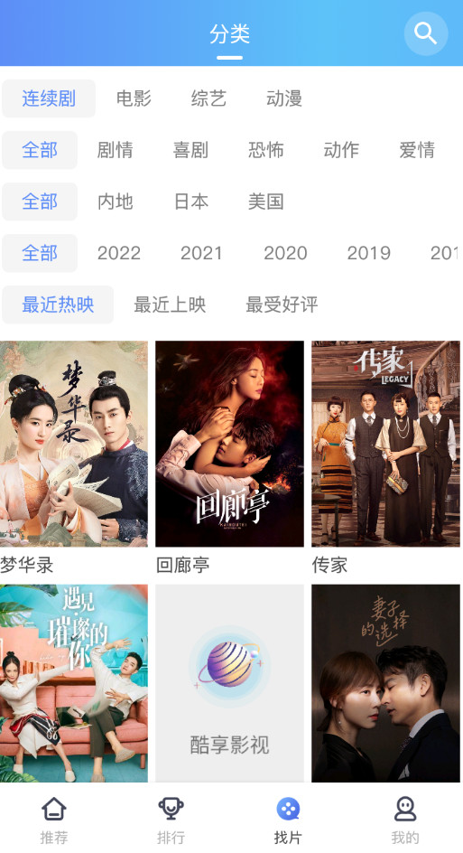 酷享影视app下载