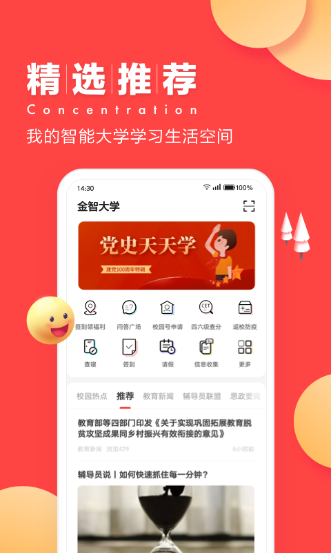 今日校园免费版