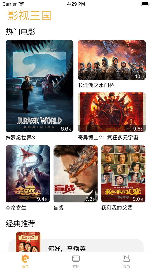 影视王国APP