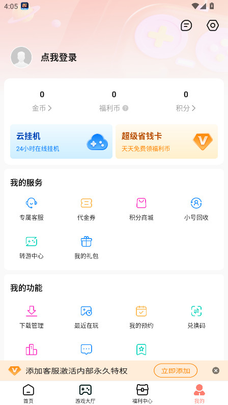 趣多游戏盒子app最新版本 4.0.56安卓版