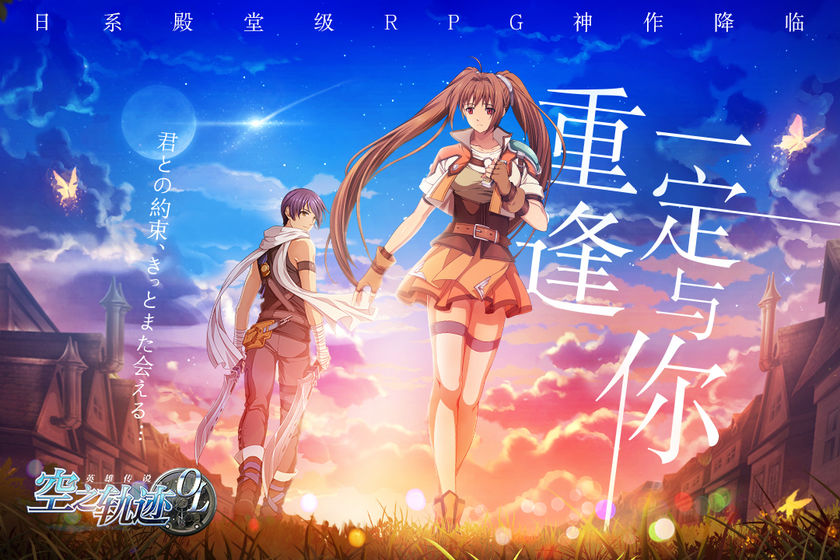 空之轨迹fc下载