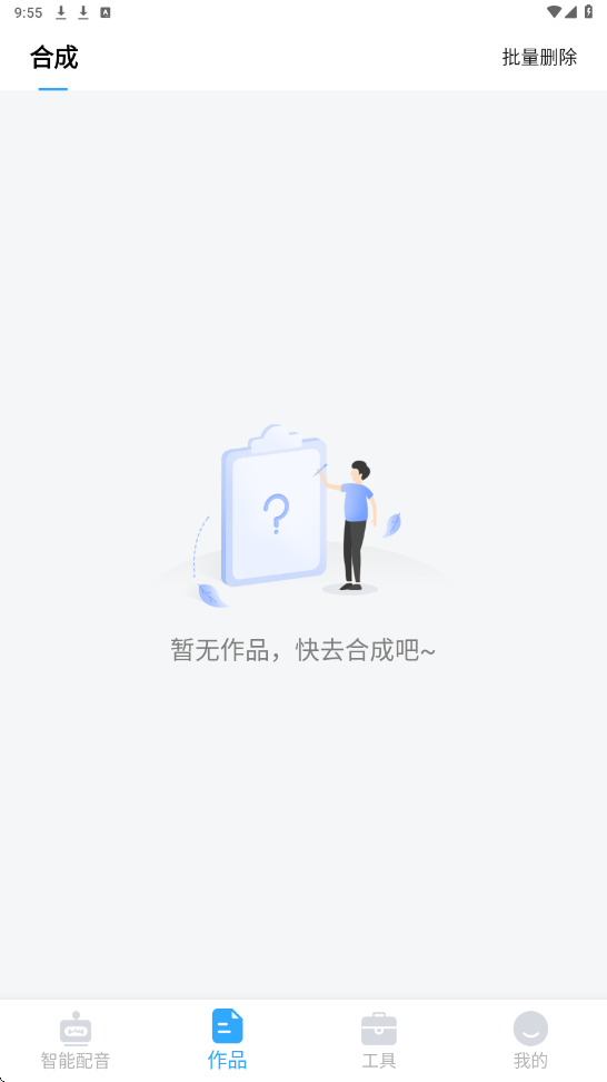 配音火火app会员版 1.0.1免费版
