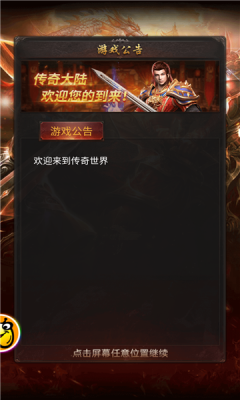 传奇自走棋 1.10.1安卓版