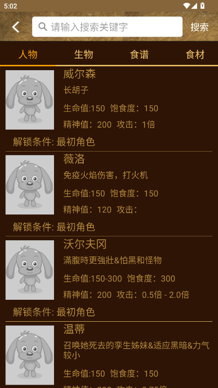 饥荒攻略助手app手机版 3.8.0安卓版