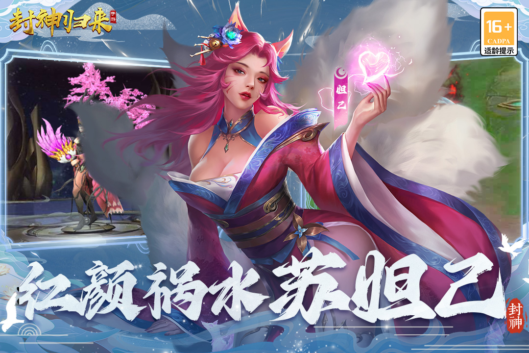 封神归来游戏 2.0.1安卓版