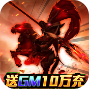 啪啪三国免费GM点充