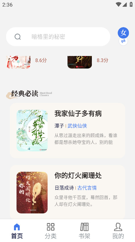 云风阅读官方版 1.7.2安卓版