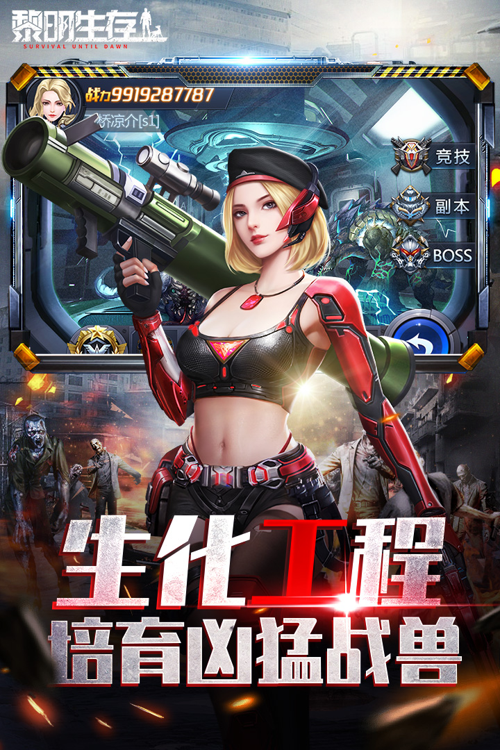 黎明生存手游 1.0.0安卓版