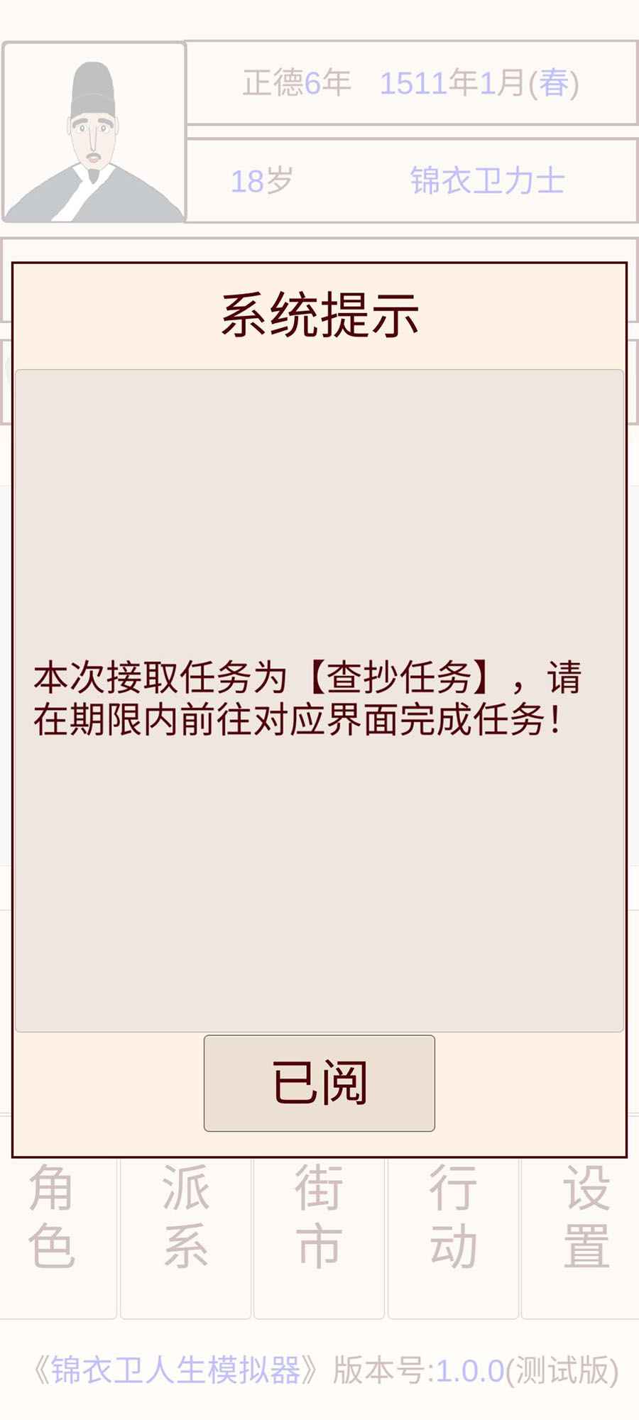 锦衣卫人生模拟器 1.0.3安卓版