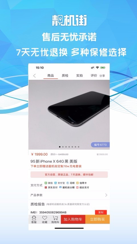 靓机街