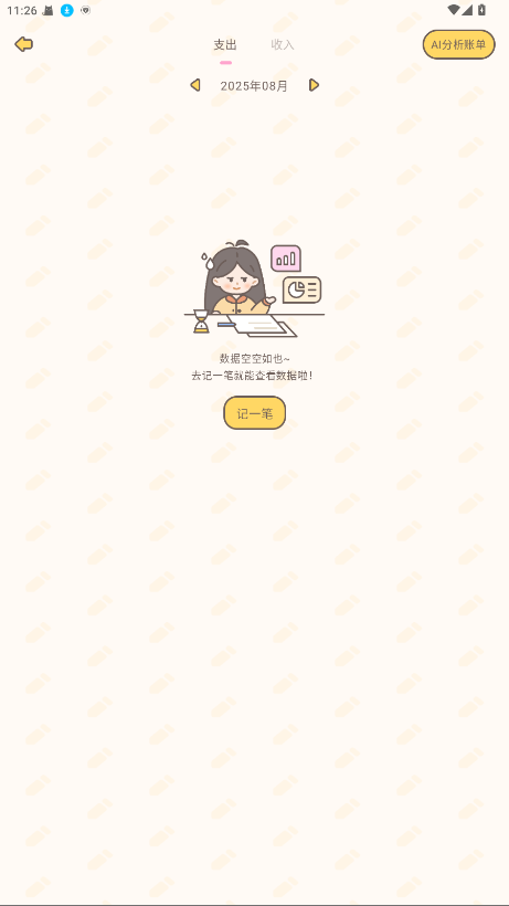 小贝记账免会员版 1.9.1免费版