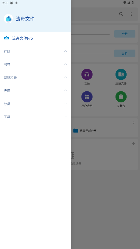 流舟文件破解版最新版 v1.8.3.0安卓版
