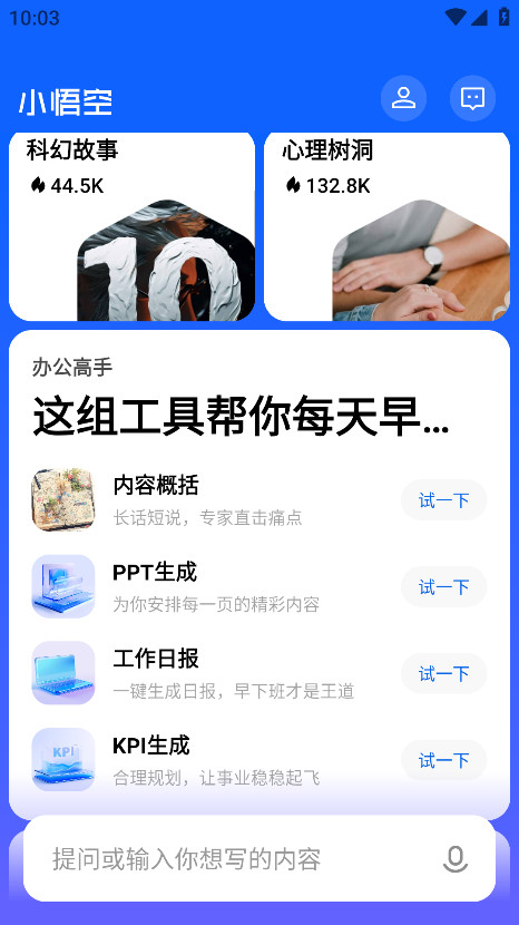 小悟空app官方版 1.5.0安卓版