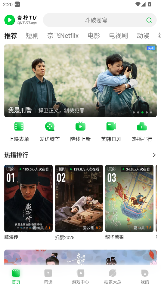 青柠TV追剧 1.0.28安卓版