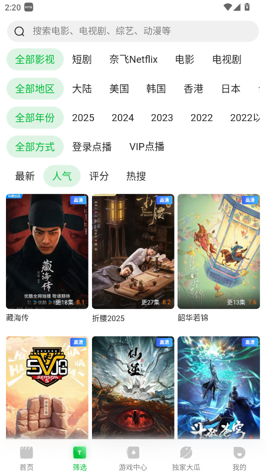 青柠TV追剧 1.0.28安卓版