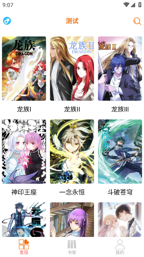 新好漫6漫画app免费版