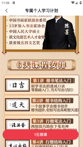 书法大学堂
